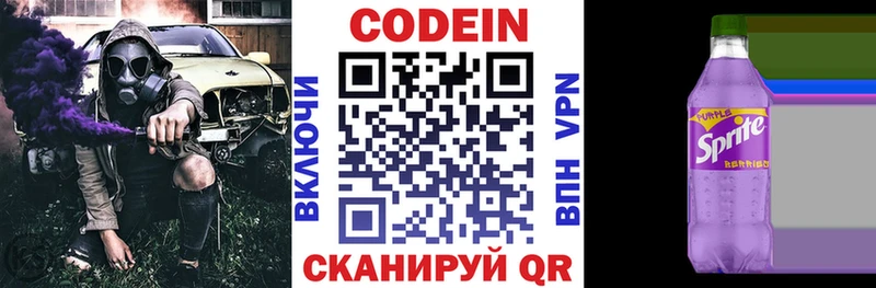 дарнет шоп  блэк спрут tor  Кодеин напиток Lean (лин)  Андреаполь 